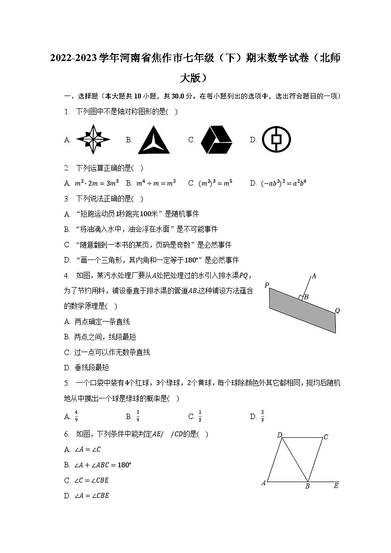 2022-2023学年河南省焦作市七年级(下)期末数学试卷(北师大版)(含解析)第1页