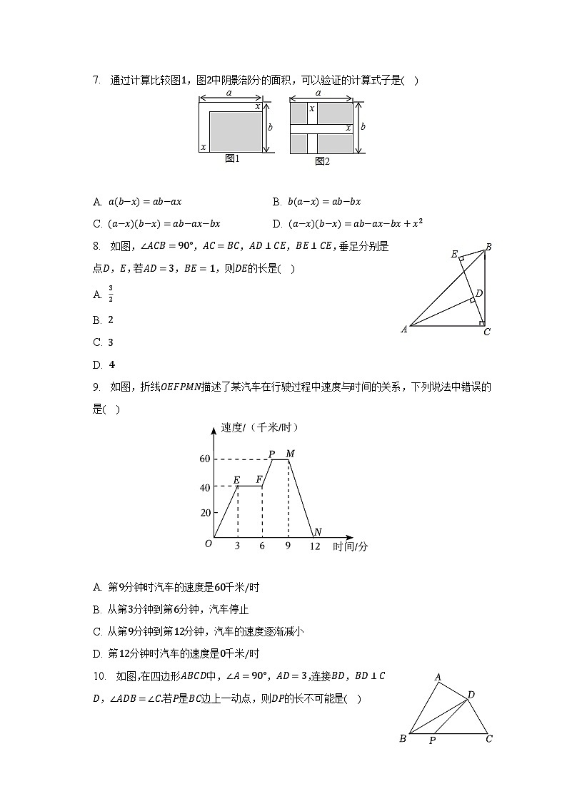 2022-2023学年河南省焦作市七年级(下)期末数学试卷(北师大版)(含解析)第2页