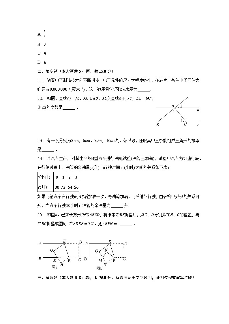 2022-2023学年河南省焦作市七年级(下)期末数学试卷(北师大版)(含解析)第3页