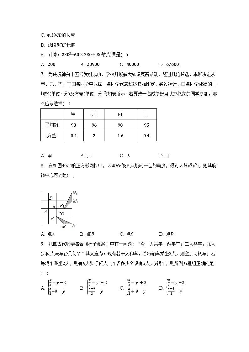2022-2023学年湖南省岳阳市七年级(下)期末数学试卷(含解析)第2页