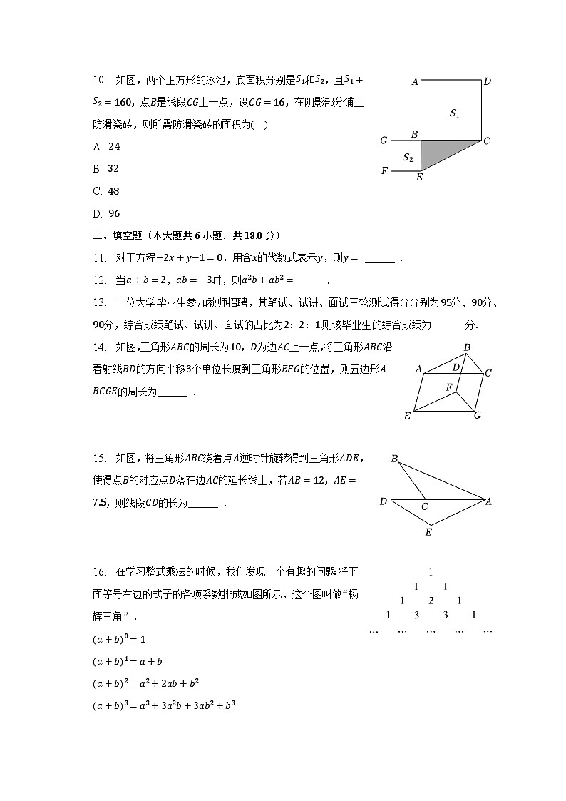 2022-2023学年湖南省岳阳市七年级(下)期末数学试卷(含解析)第3页