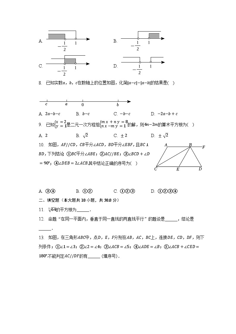 2022-2023学年黑龙江省牡丹江市海林市七年级(下)期末数学试卷(含解析)第2页