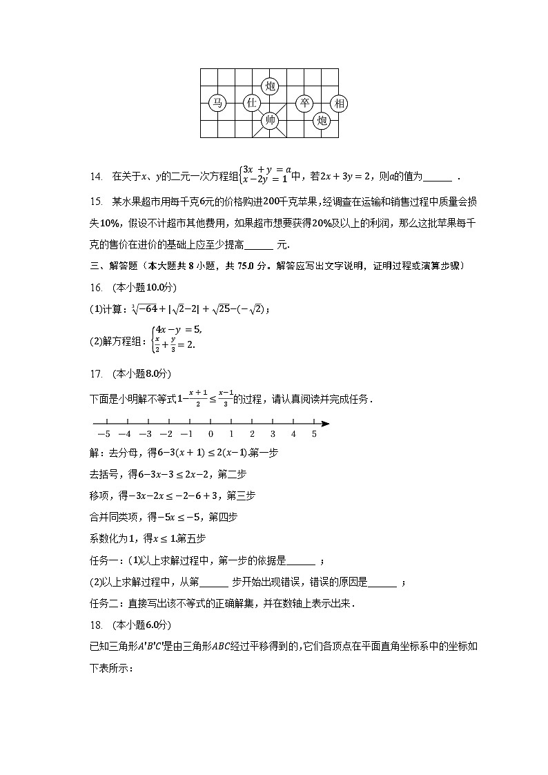 2022-2023学年山西省大同市七年级(下)期末数学试卷(含解析)第3页
