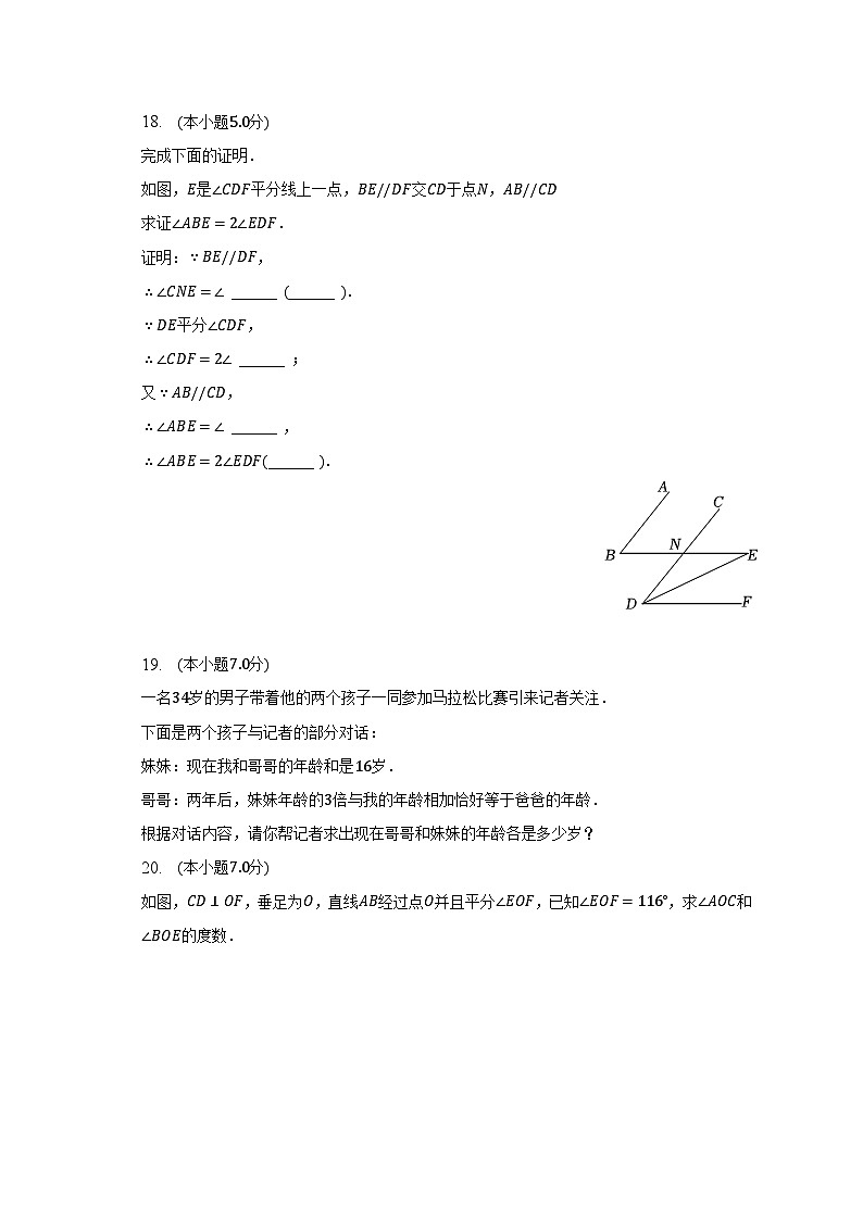 2022-2023学年吉林省四平市伊通县七年级(下)期末数学试卷(含解析)第3页