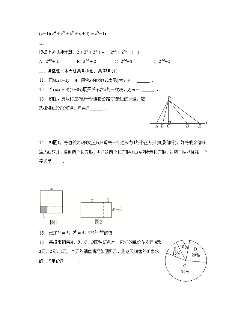 2022-2023学年湖南省益阳市赫山区七年级(下)期末数学试卷(含解析)第2页