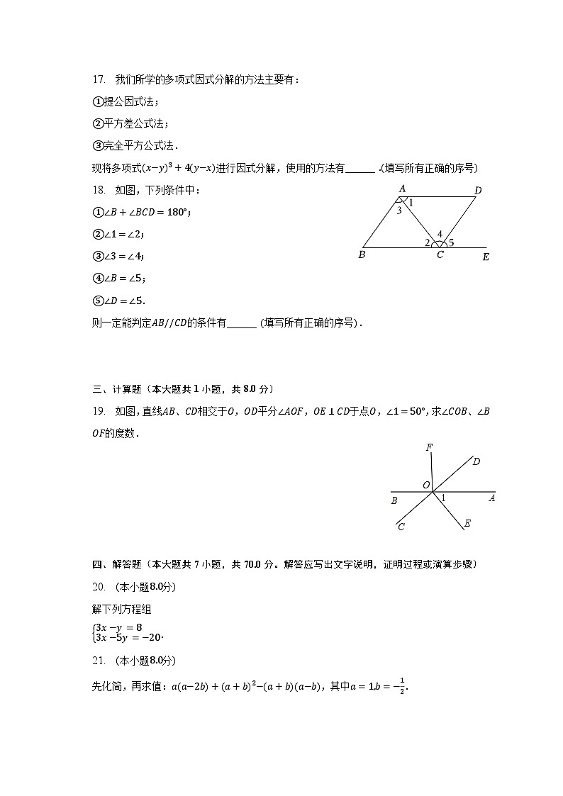 2022-2023学年湖南省益阳市赫山区七年级(下)期末数学试卷(含解析)第3页