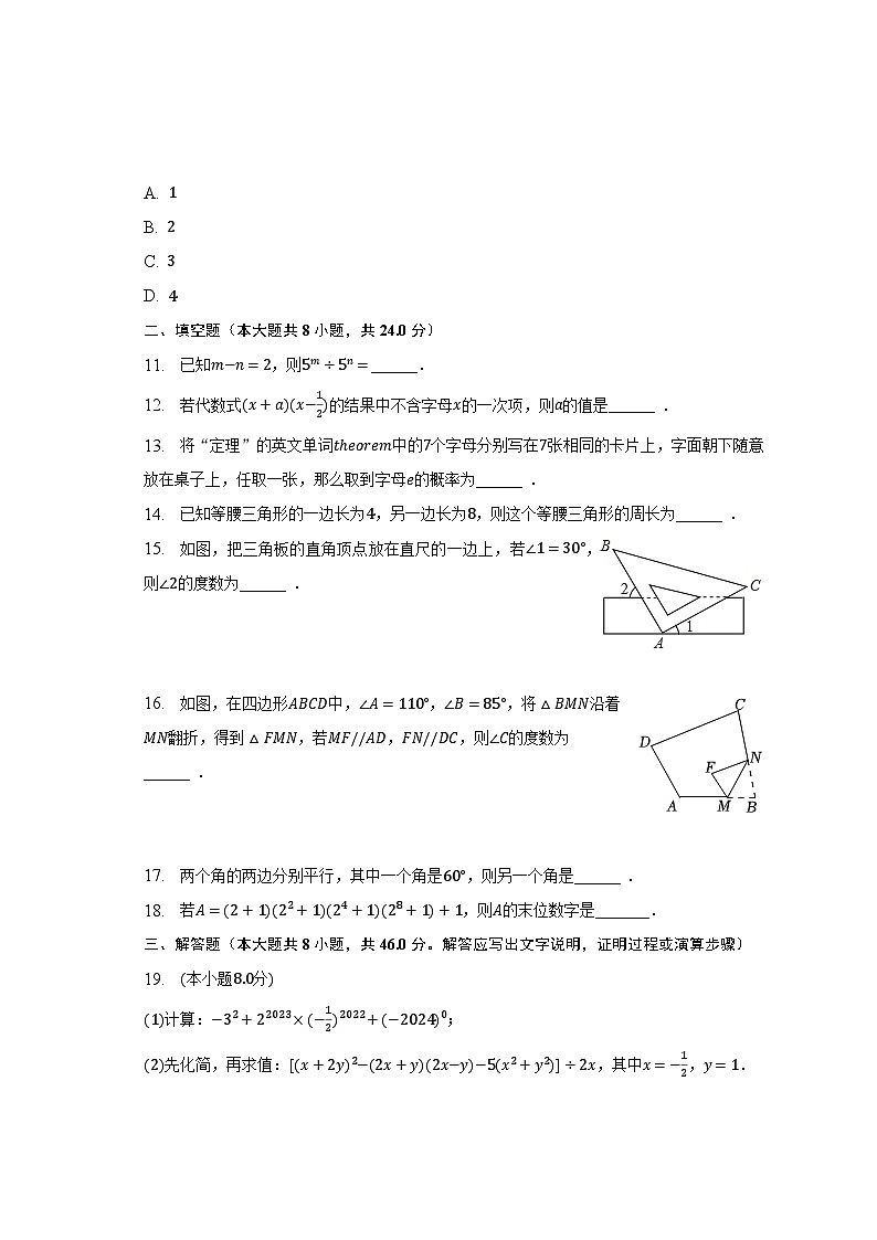 2022-2023学年江西省萍乡市七年级(下)期末数学试卷(含解析)第3页