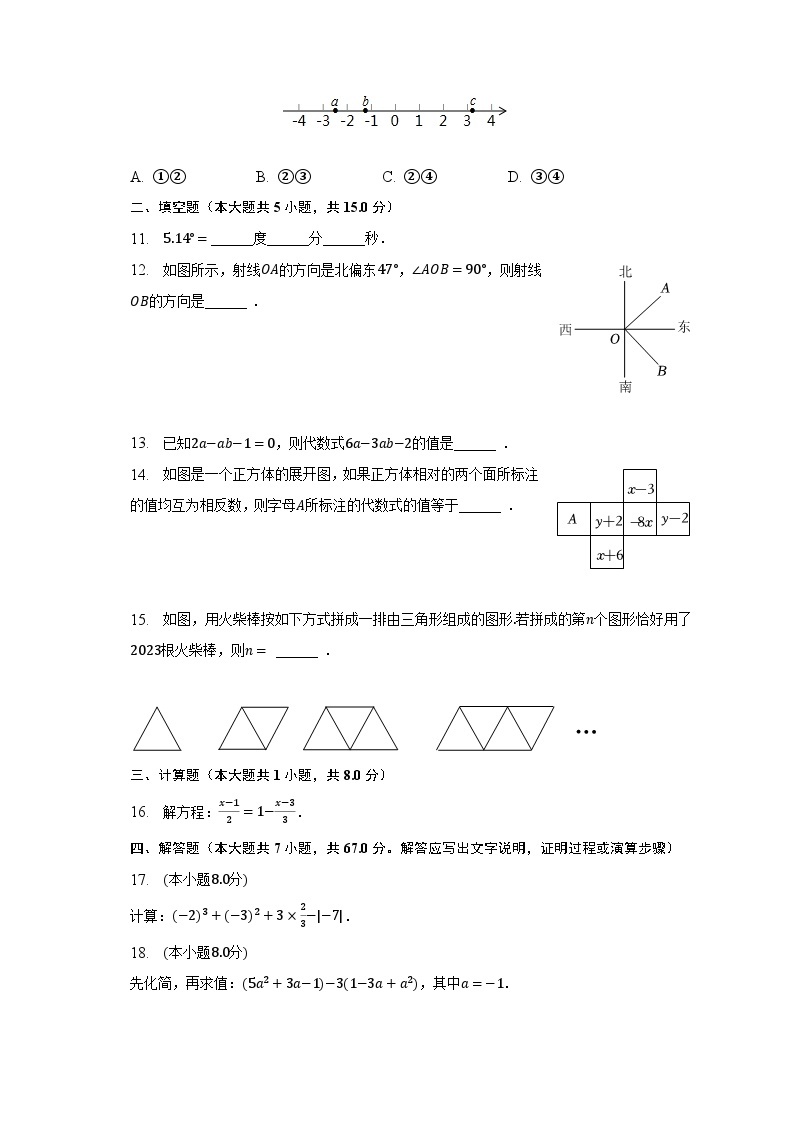 2022-2023学年广东省惠州市惠城区惠台学校七年级（上）期末数学试卷（含解析）02