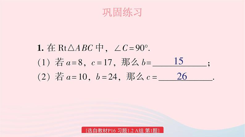 第1章直角三角形1.2直角三角形的性质和判定Ⅱ练习课课件(湘教版八下)02