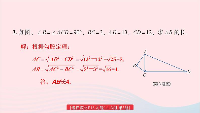 第1章直角三角形1.2直角三角形的性质和判定Ⅱ练习课课件(湘教版八下)05