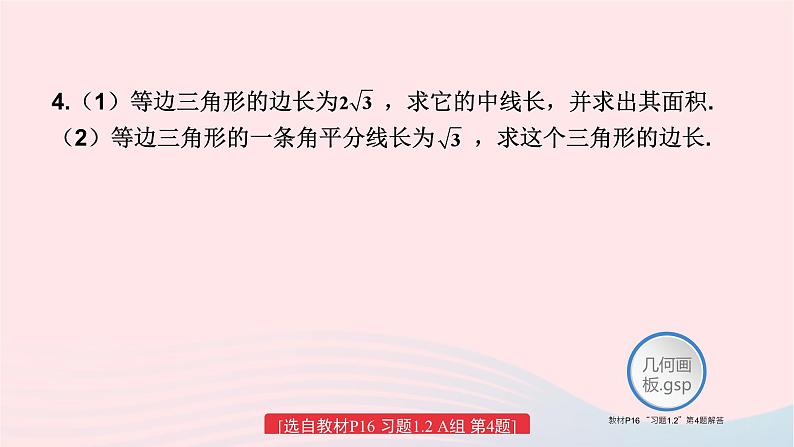 第1章直角三角形1.2直角三角形的性质和判定Ⅱ练习课课件(湘教版八下)06