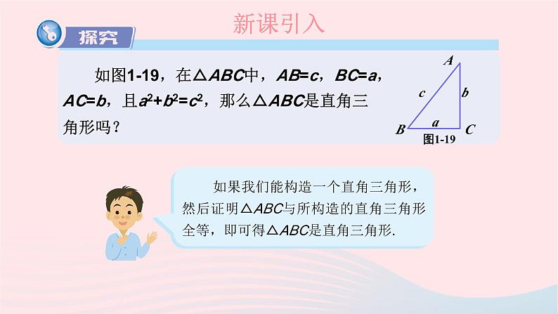 第1章直角三角形1.2直角三角形的性质和判定Ⅱ第3课时勾股定理的逆定理课件(湘教版八下)第2页