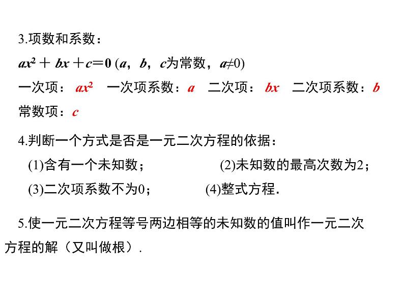 第01章 小结与思考(1)-2023-2024学年九年级数学上册教材配套教学课件(苏科版)03