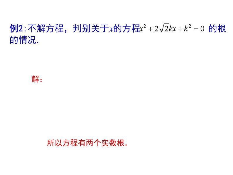第01章 小结与思考(1)-2023-2024学年九年级数学上册教材配套教学课件(苏科版)08