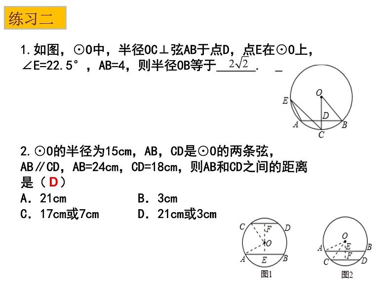 第02章 小结与思考-2023-2024学年九年级数学上册教材配套教学课件(苏科版)07