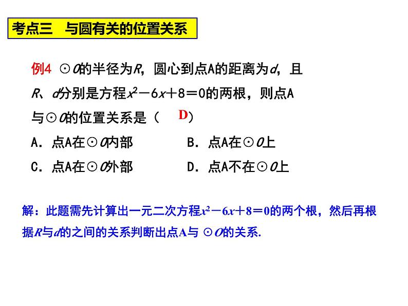 第02章 小结与思考-2023-2024学年九年级数学上册教材配套教学课件(苏科版)08
