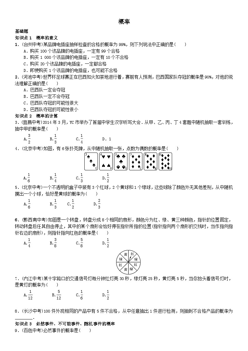 第4章概率课时练习(湘教版九下)第1页