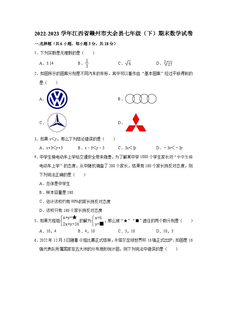 2022-2023学年江西省赣州市大余县七年级(下)期末数学试卷(含解析)第1页