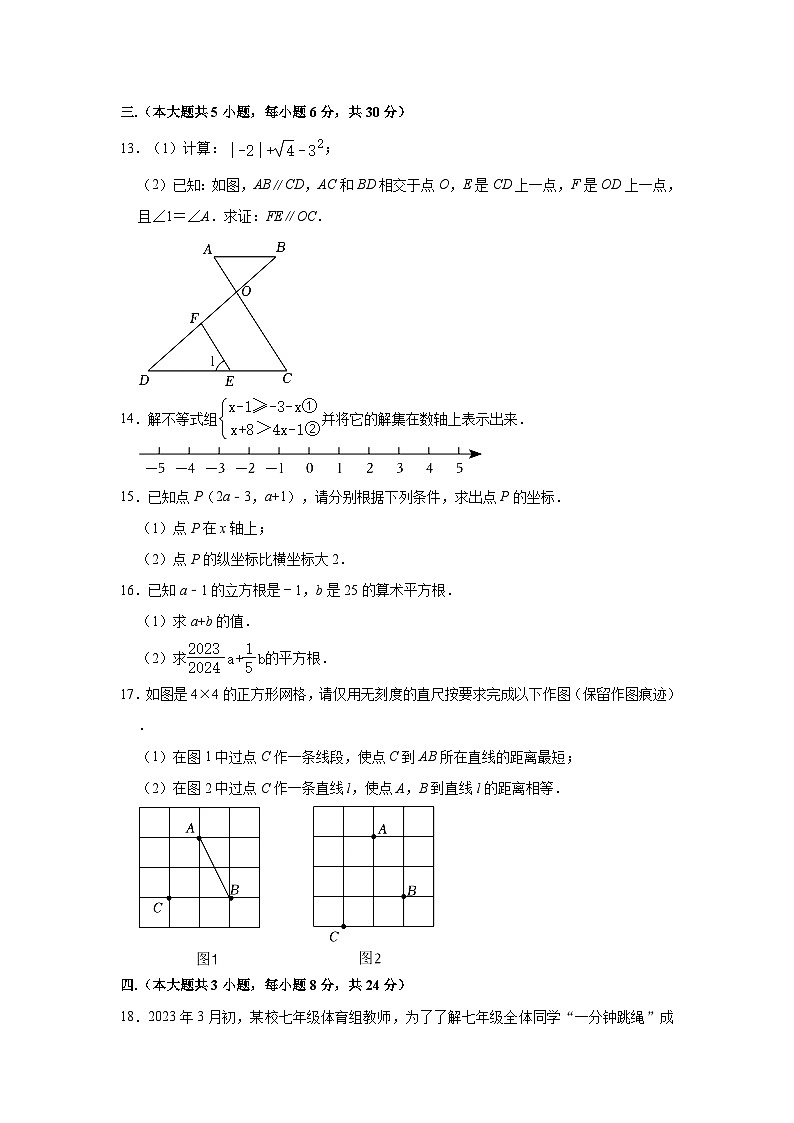 2022-2023学年江西省赣州市大余县七年级(下)期末数学试卷(含解析)第3页