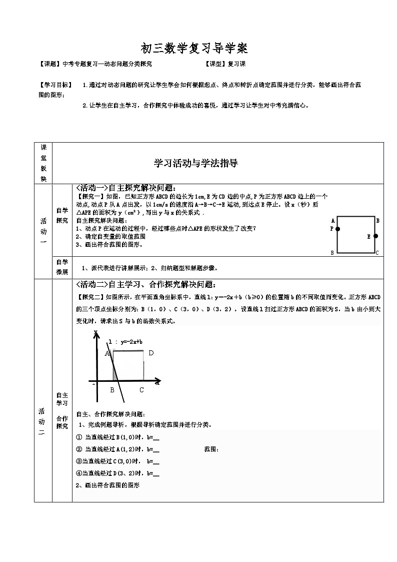 《哪种方式更合算》教学设计1-九年级下册数学北师大版01
