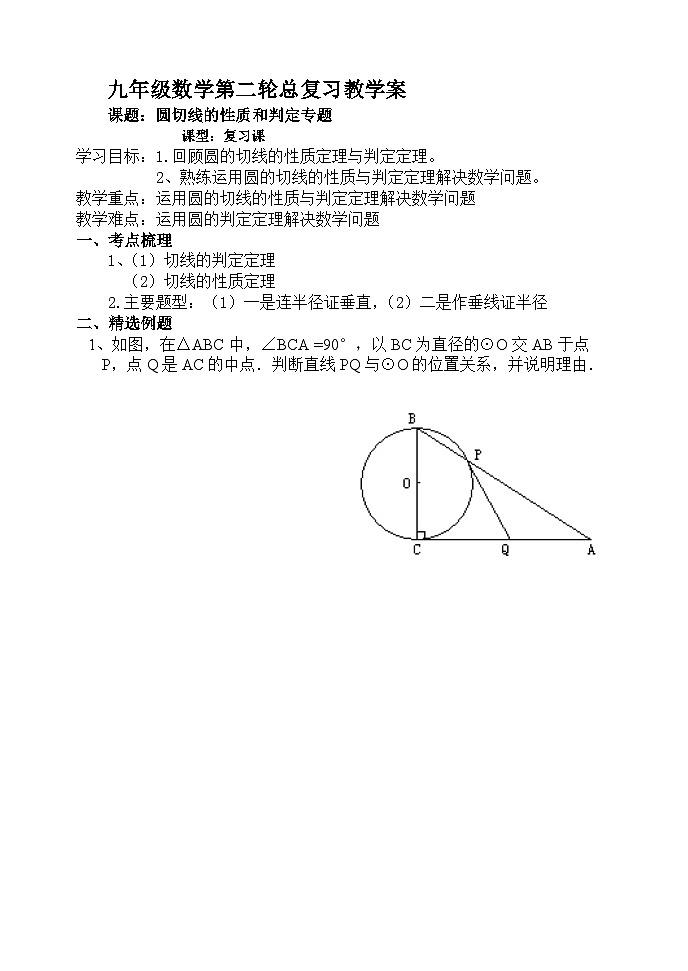 《圆的切线的判定和三角形的内切圆》教学素材-九年级下册数学北师大版第1页