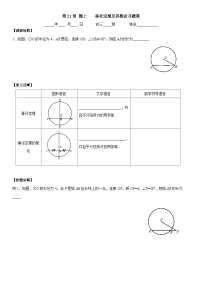 北师大版九年级下册3 垂径定理课堂检测