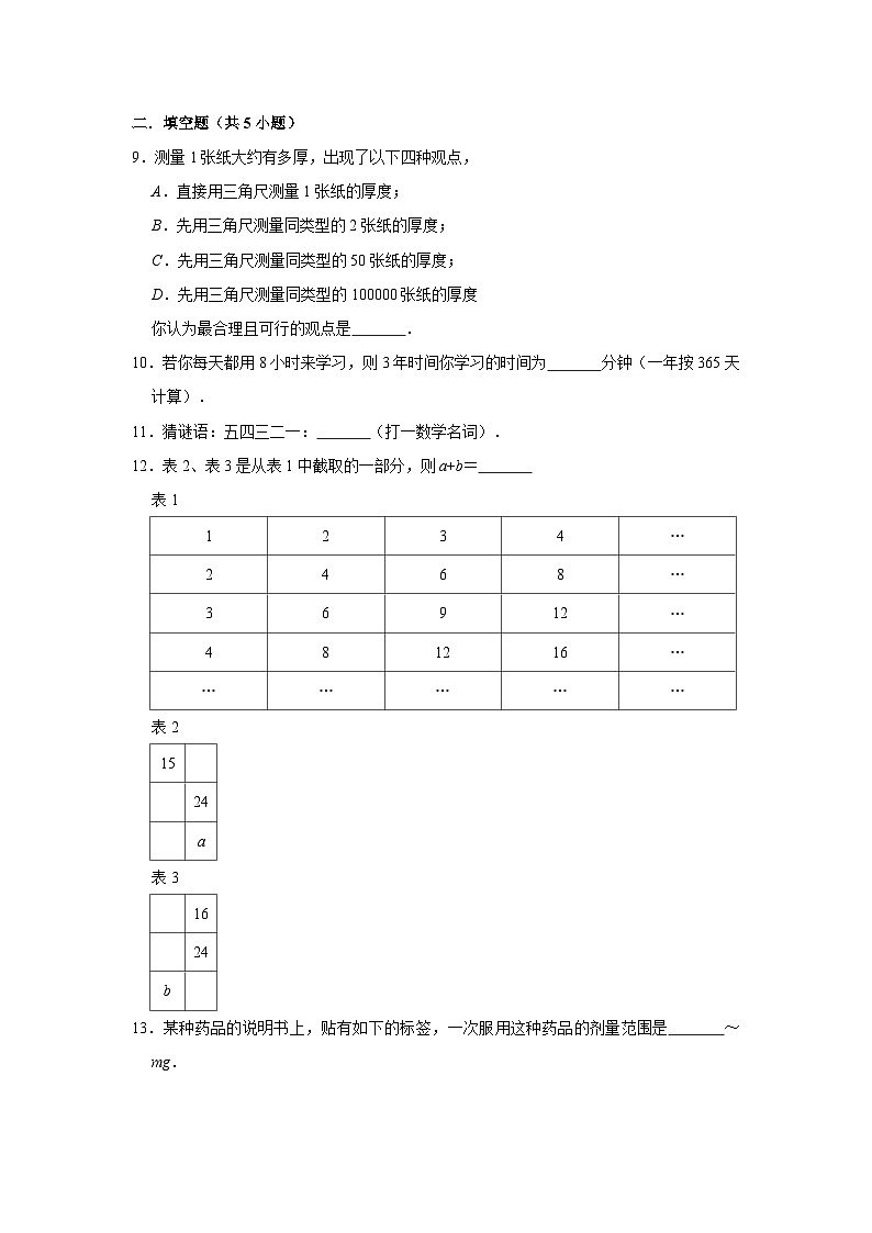 华师大版初中数学七年级上册拔高同步习题 1.1数学伴我们成长第2页