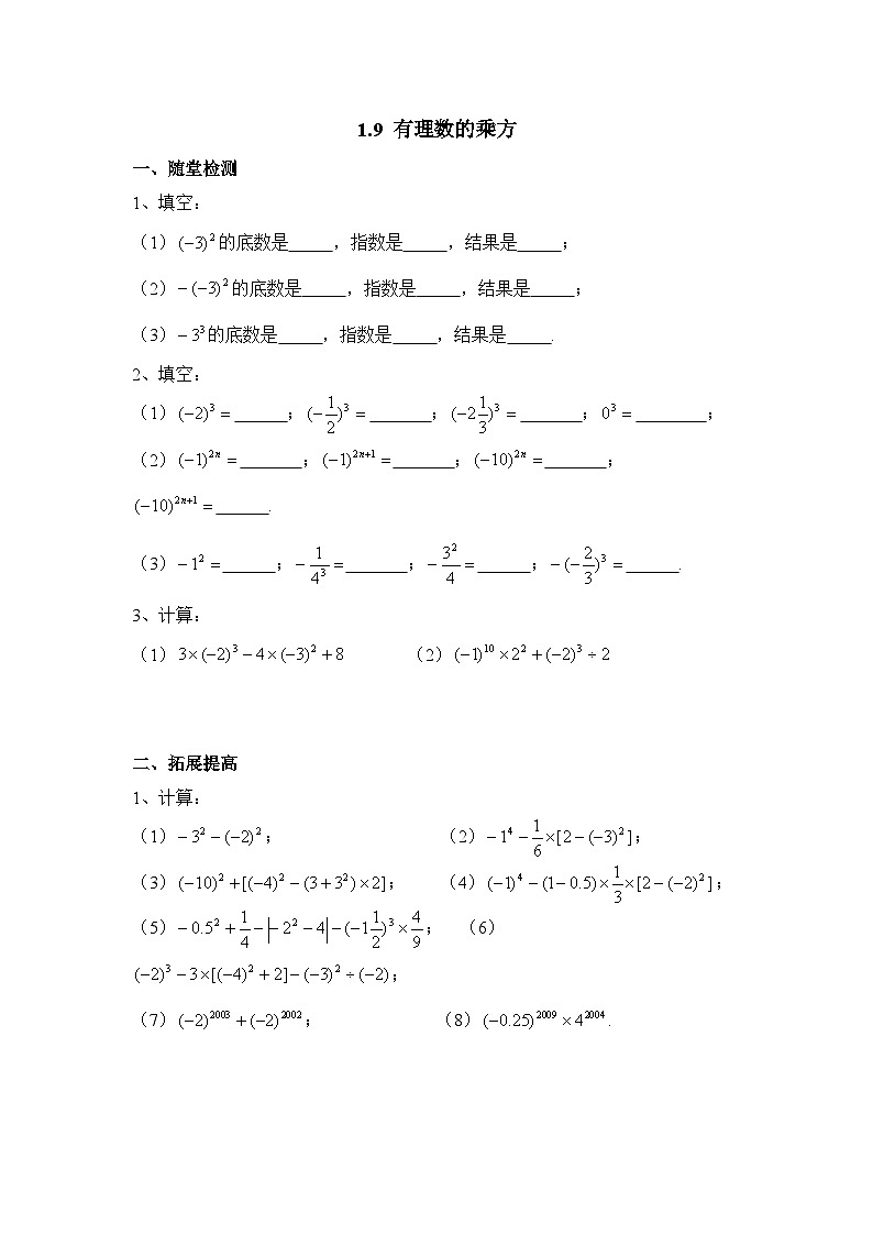 华师大版初中数学七年级上册拔高同步习题 2.11有理数的乘方01
