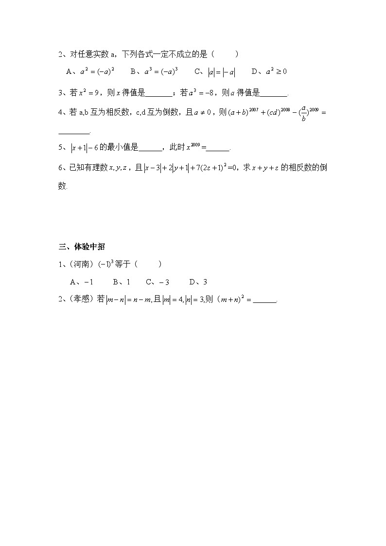 华师大版初中数学七年级上册拔高同步习题 2.11有理数的乘方02
