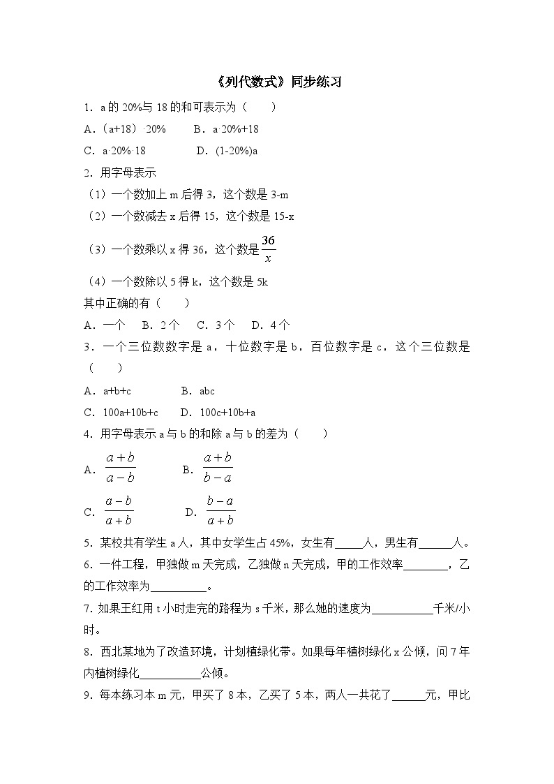 华师大版初中数学七年级上册拔高同步习题  3.1列代数式01