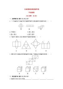 初中数学华师大版七年级上册4.4 平面图形达标测试