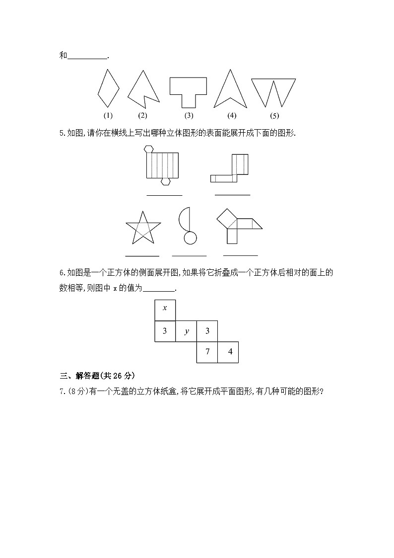华师大版初中数学七年级上册拔高同步习题 4.4平面图形02