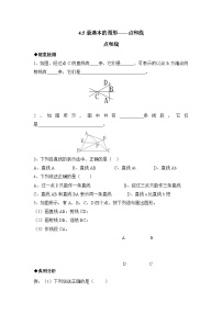 初中数学华师大版七年级上册1 点和线课后复习题