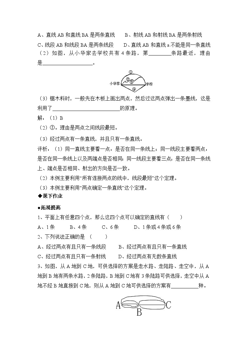 华师大版初中数学七年级上册拔高同步习题 4.5.1点和线02