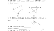 华师大版七年级上册2 角的比较和运算课后测评