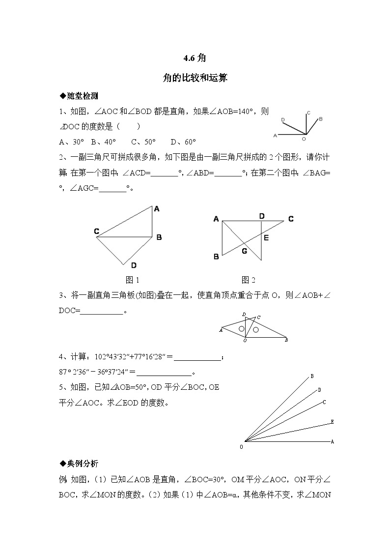 华师大版初中数学七年级上册拔高同步习题  4.6.2角的比较和运算01