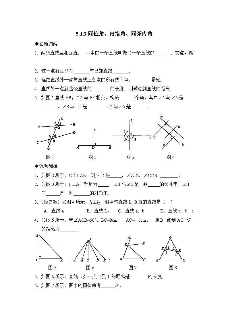 华师大版初中数学七年级上册拔高同步习题 5.1.3同位角、内错角、同旁内角第1页