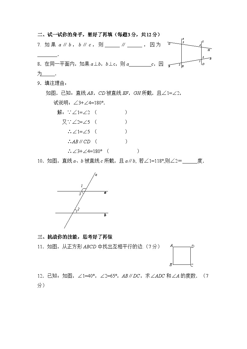 华师大版初中数学七年级上册拔高同步习题 5.2.1平行线02