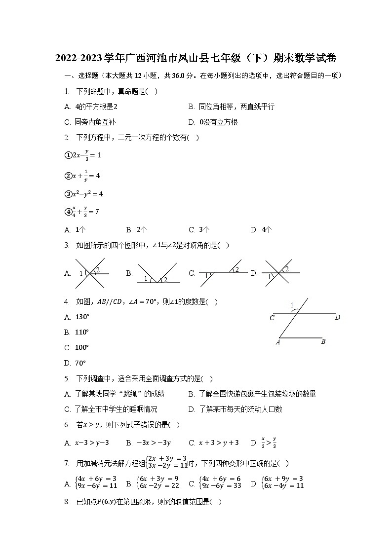 2022-2023学年广西河池市凤山县七年级(下)期末数学试卷(含解析)01