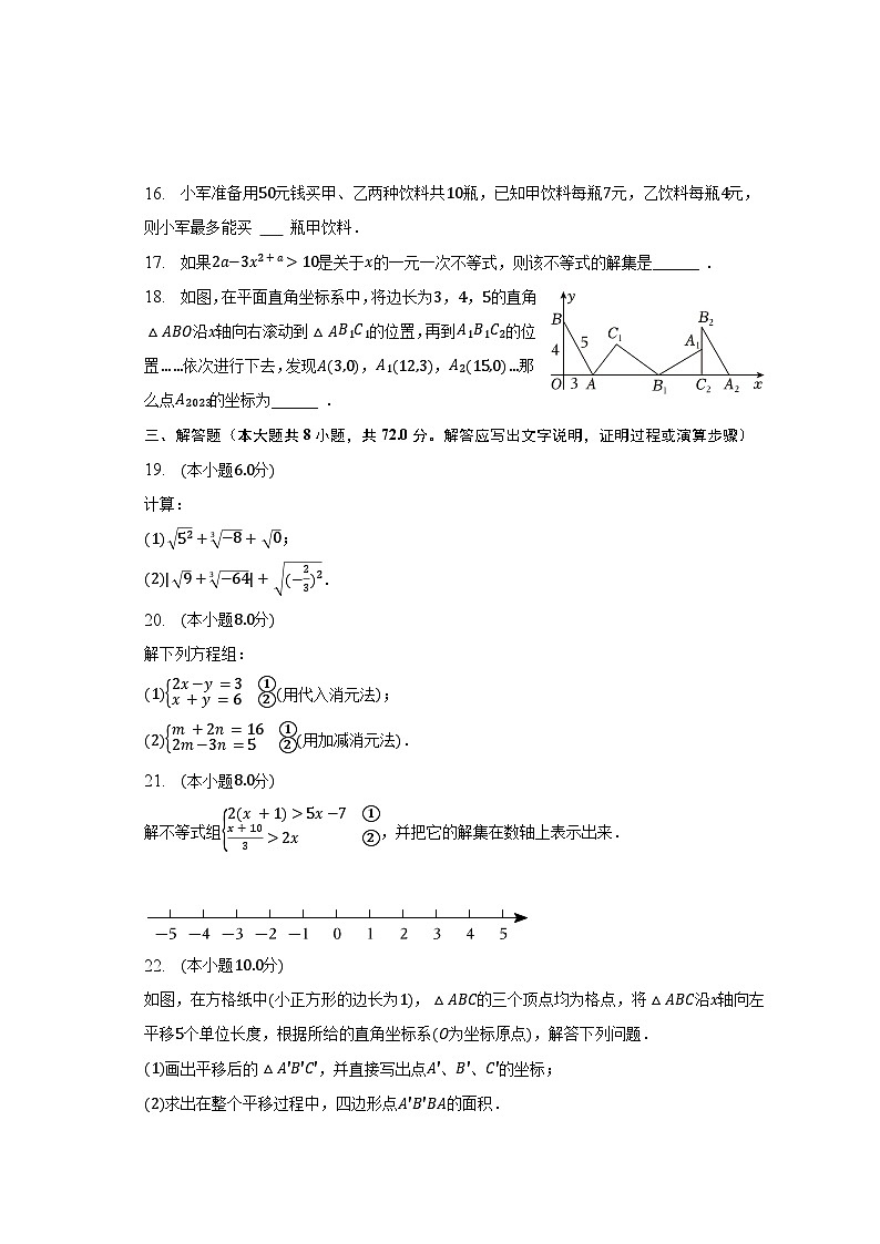 2022-2023学年广西河池市凤山县七年级(下)期末数学试卷(含解析)03