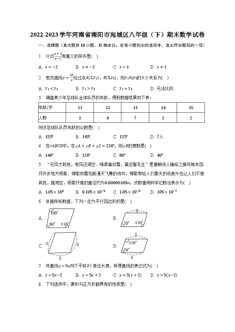 2022-2023学年河南省南阳市宛城区八年级(下)期末数学试卷(含解析)第1页