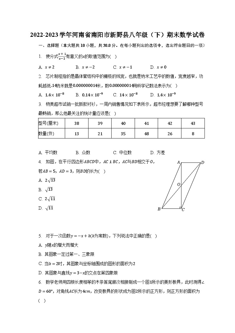 2022-2023学年河南省南阳市新野县八年级(下)期末数学试卷(含解析)第1页
