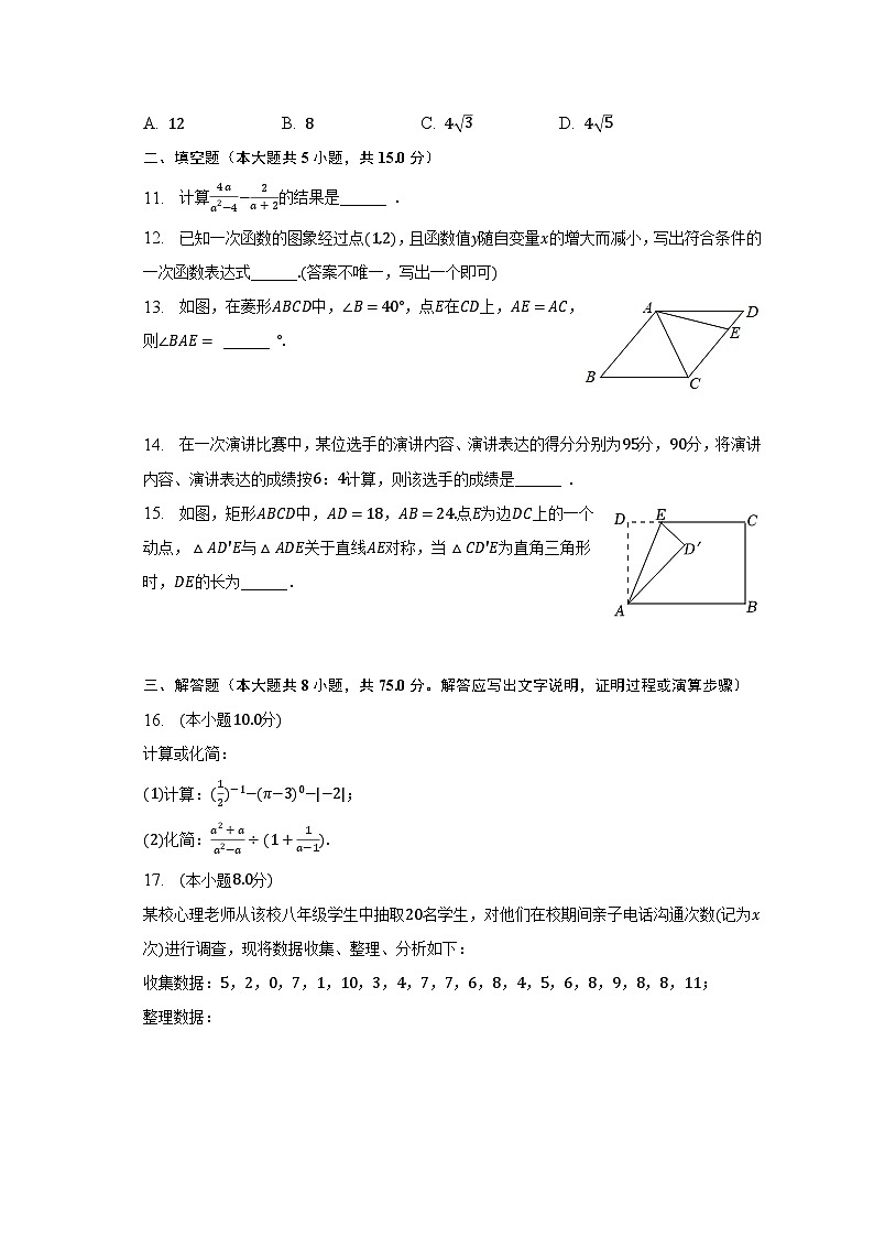 2022-2023学年河南省南阳市新野县八年级(下)期末数学试卷(含解析)第3页
