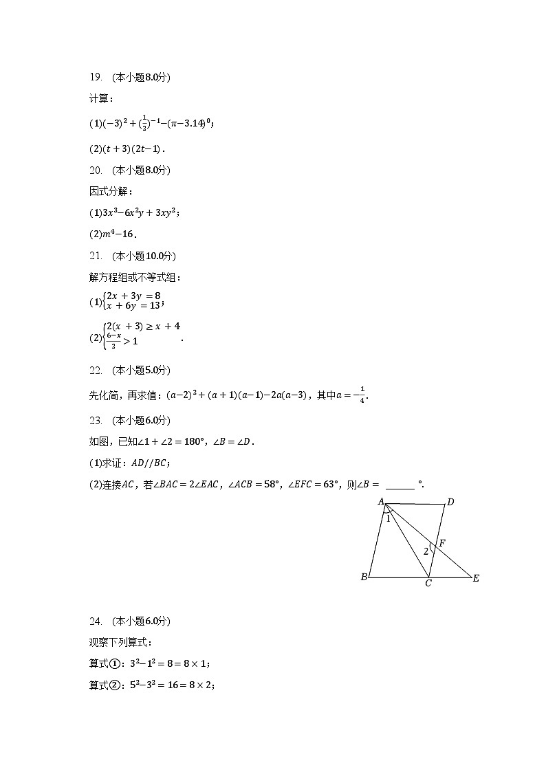 2022-2023学年江苏省镇江市丹阳八中七年级(下)期末数学试卷(含解析)第3页