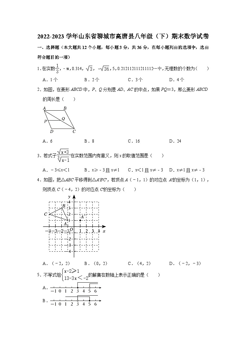 山东省聊城市高唐县2022-2023学年八年级下学期期末数学试卷(含答案)第1页