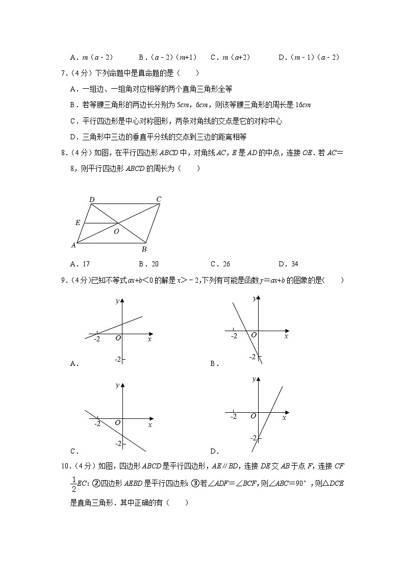 四川省达州市渠县清溪中学2022-2023学年八年级下学期期末数学试卷(含答案)02