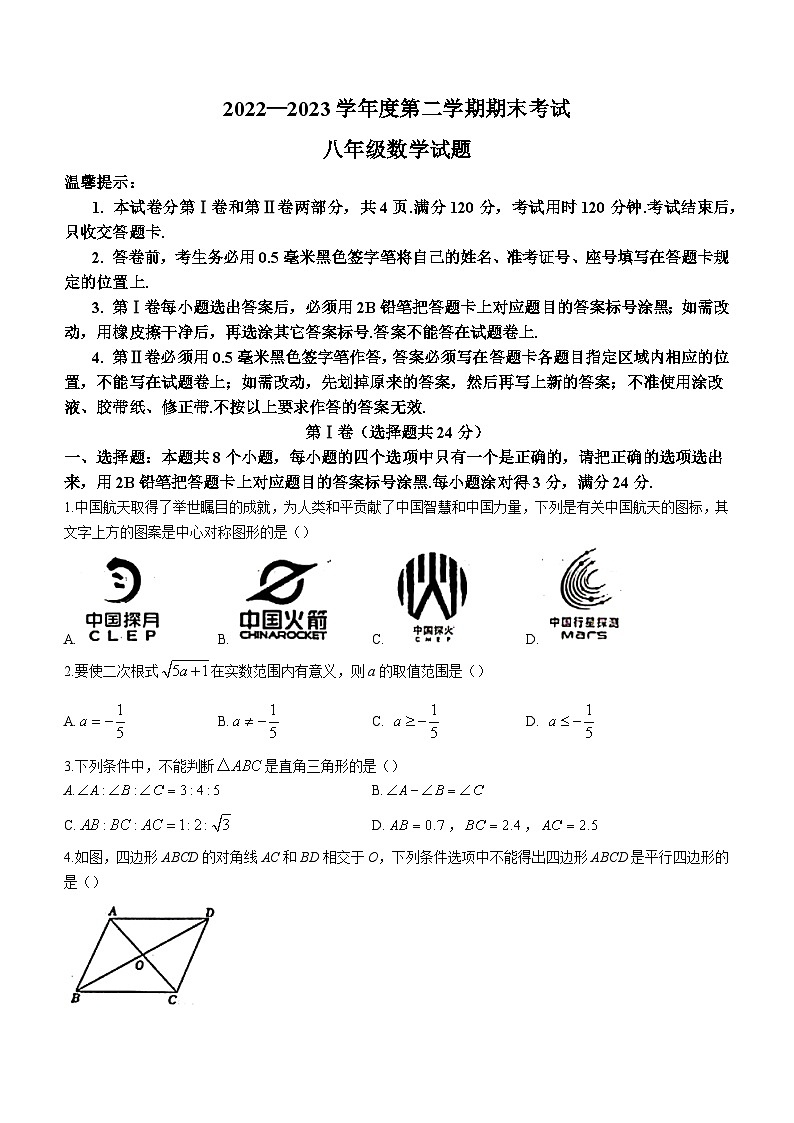 山东省滨州市邹平市2022-2023学年八年级下学期期末数学试题(含答案)01