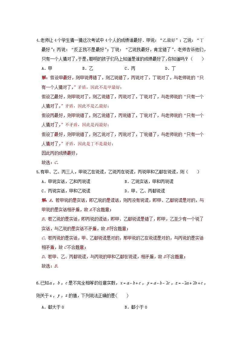 浙教版数学 八上 第一章 1.3证明 测试卷A卷03