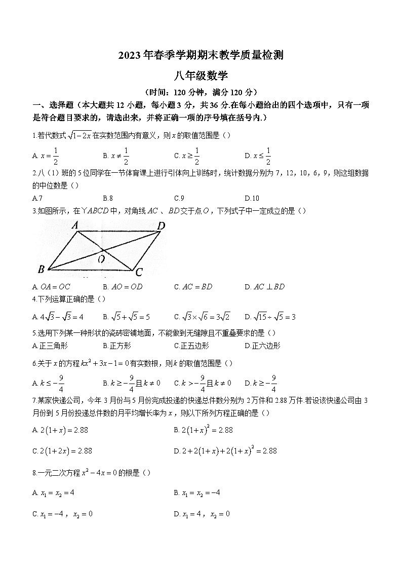 广西壮族自治区贺州市昭平县2022-2023学年八年级下学期期末数学试题(含答案)01