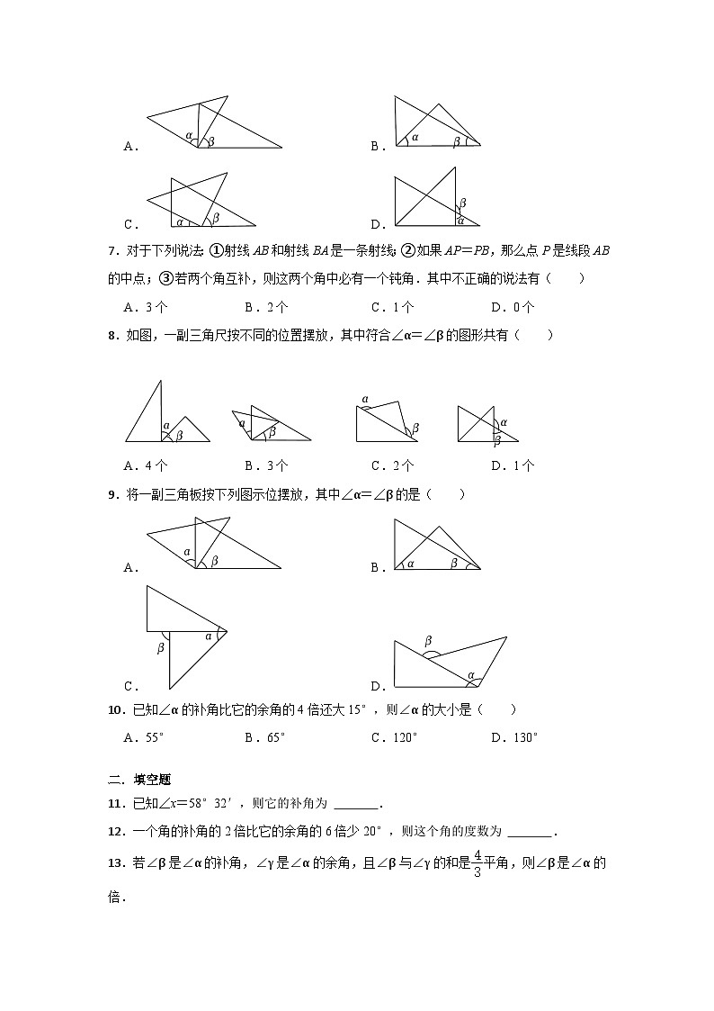 人教版数学七年级上册4.3.3余角和补角(巩固题)(无答案)02